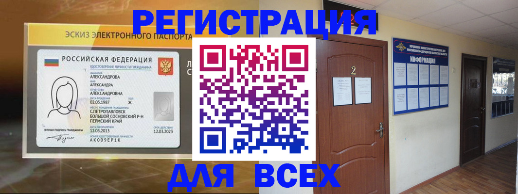 временная регистрация для школы в Карачаевске